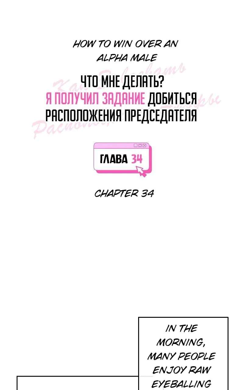 How to Win Over an Alpha Male Chapter 34 - page 15