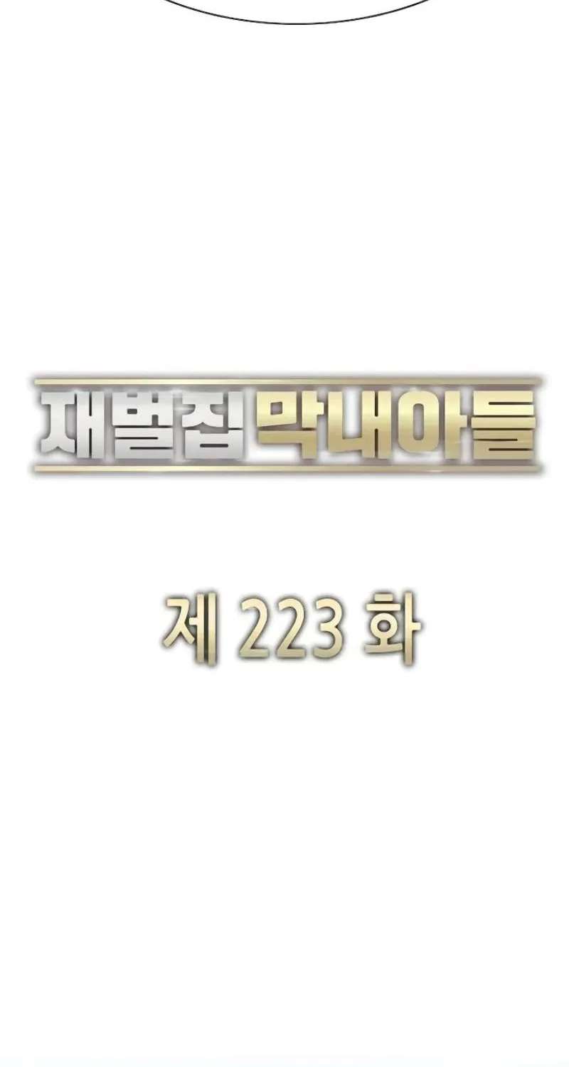 The Chaebeol’s Youngest Son Chapter 223 - page 84