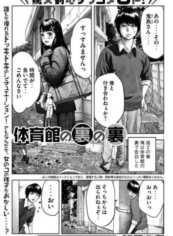 Taiikukan no Ura no Ura