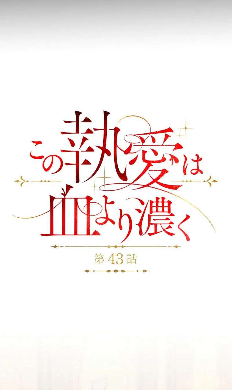 Kono to Ai wa Chi Yori Koku Chapter 43 - page 8
