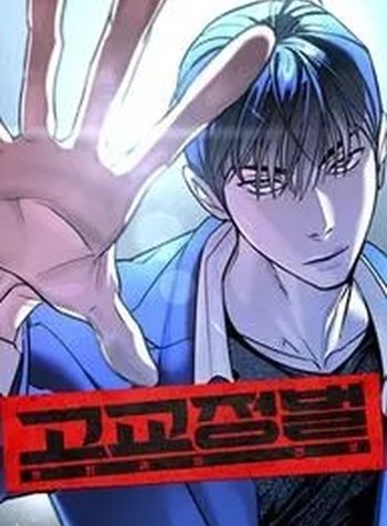High School Conquest: War Against the Bullies