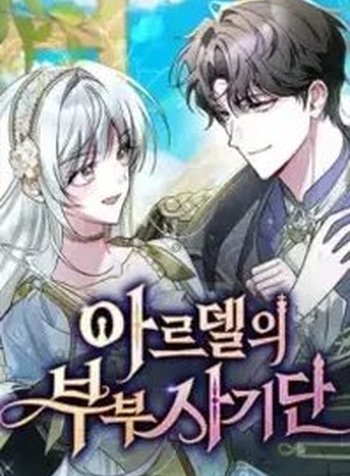 The Swindler Couple of Ardel