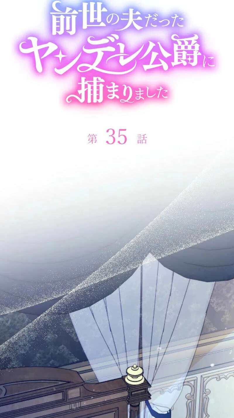 Zense no Otto Datta Yandere Koushaku ni Tsukamarimashita Chapter 35 - page 31