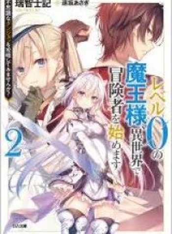 Level 0 no Maou-sama, Isekai de Boukensha o Hajimemasu