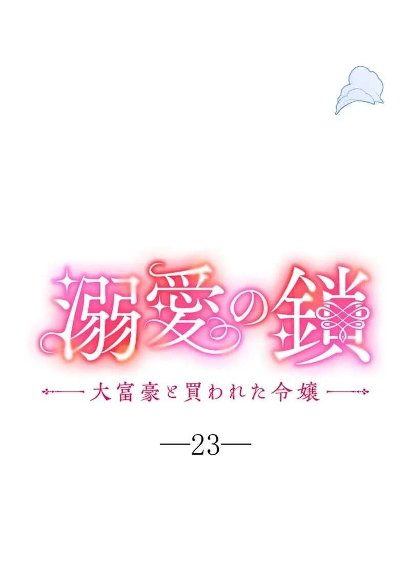 Dekiai no Kusari - Daifuugou to Kawareta Reijou Chapter 23 - page 26