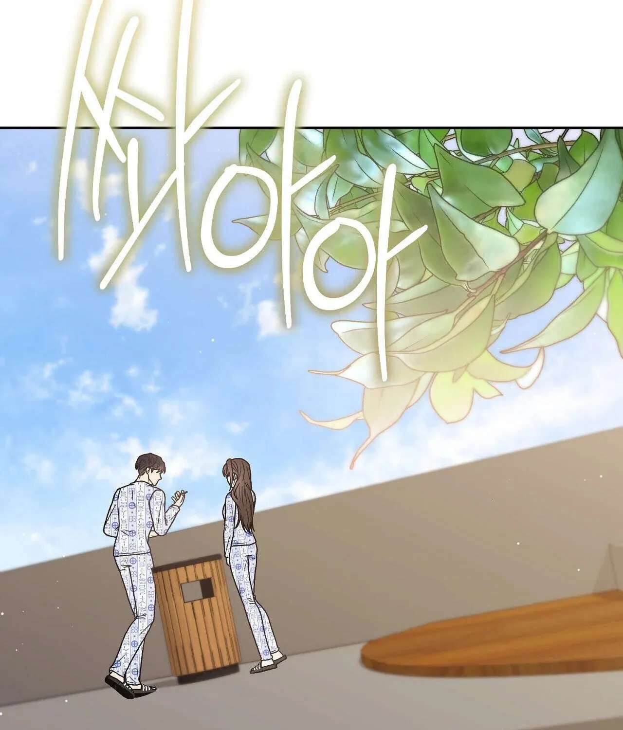 Delusional Romance Is a Bad Idea Chapter 25 - page 13