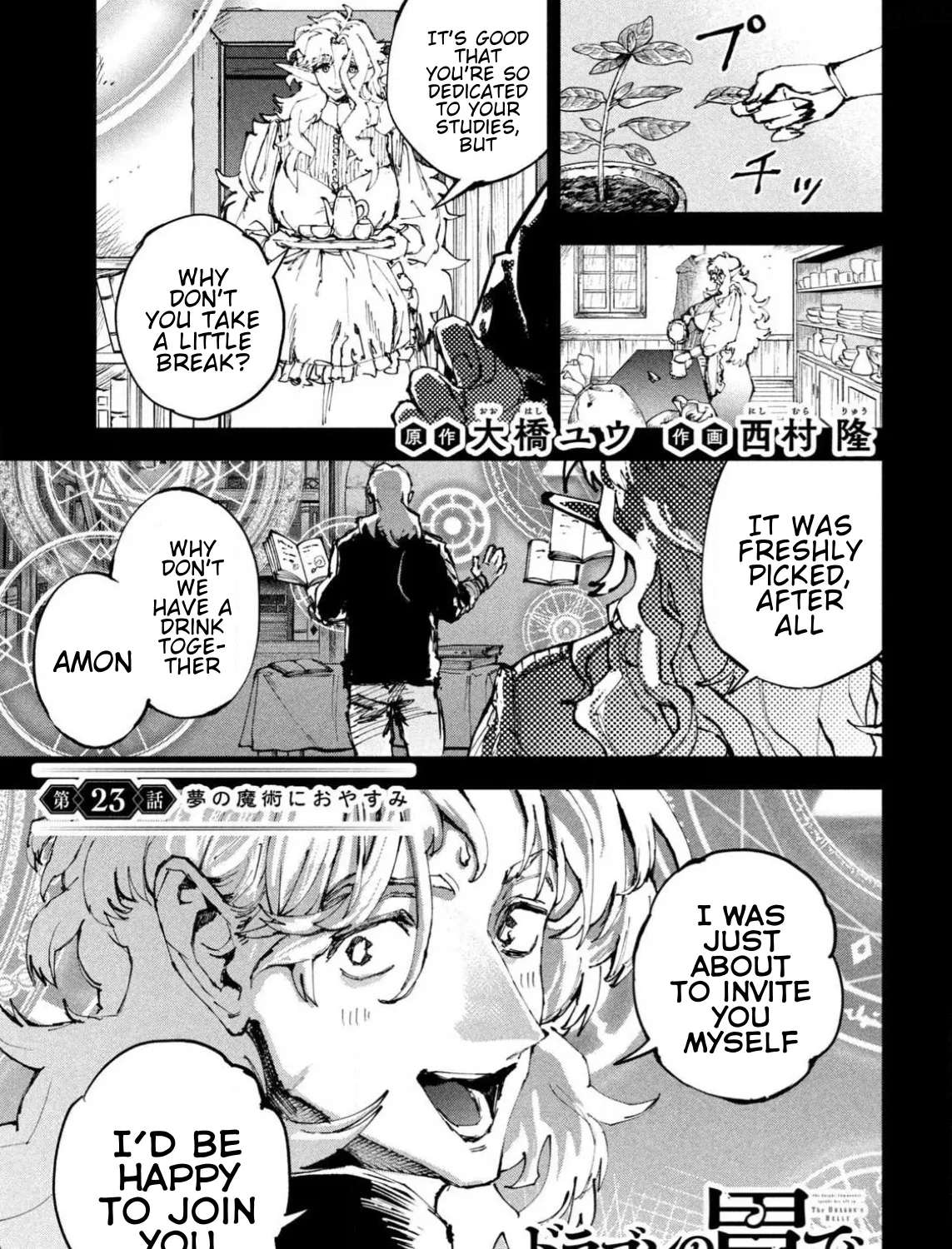 Days Off In The Dragon's Stomach Chapter 23 - page 1