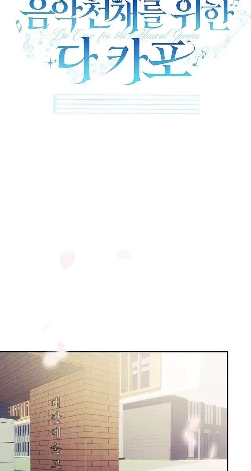 Da Capo for a Musical Genius Chapter 2 - page 2