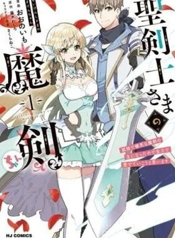 Seikenshi-sama no Maken-chan - Kodoku de Kenage na Maken no Aruji ni Natta node Zenryoku de Aidete Ikou to