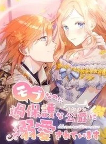 Even Though I Become A Side Character, I’m Being Adored By An Overprotective Duke