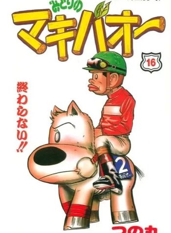 Midori no Makibao