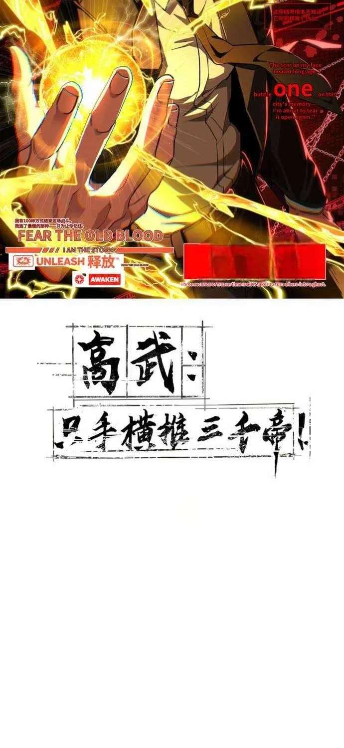 High Martial Arts: Sweeping Through Three Thousand Emperors with One Hand! Chapter 60 - page 2