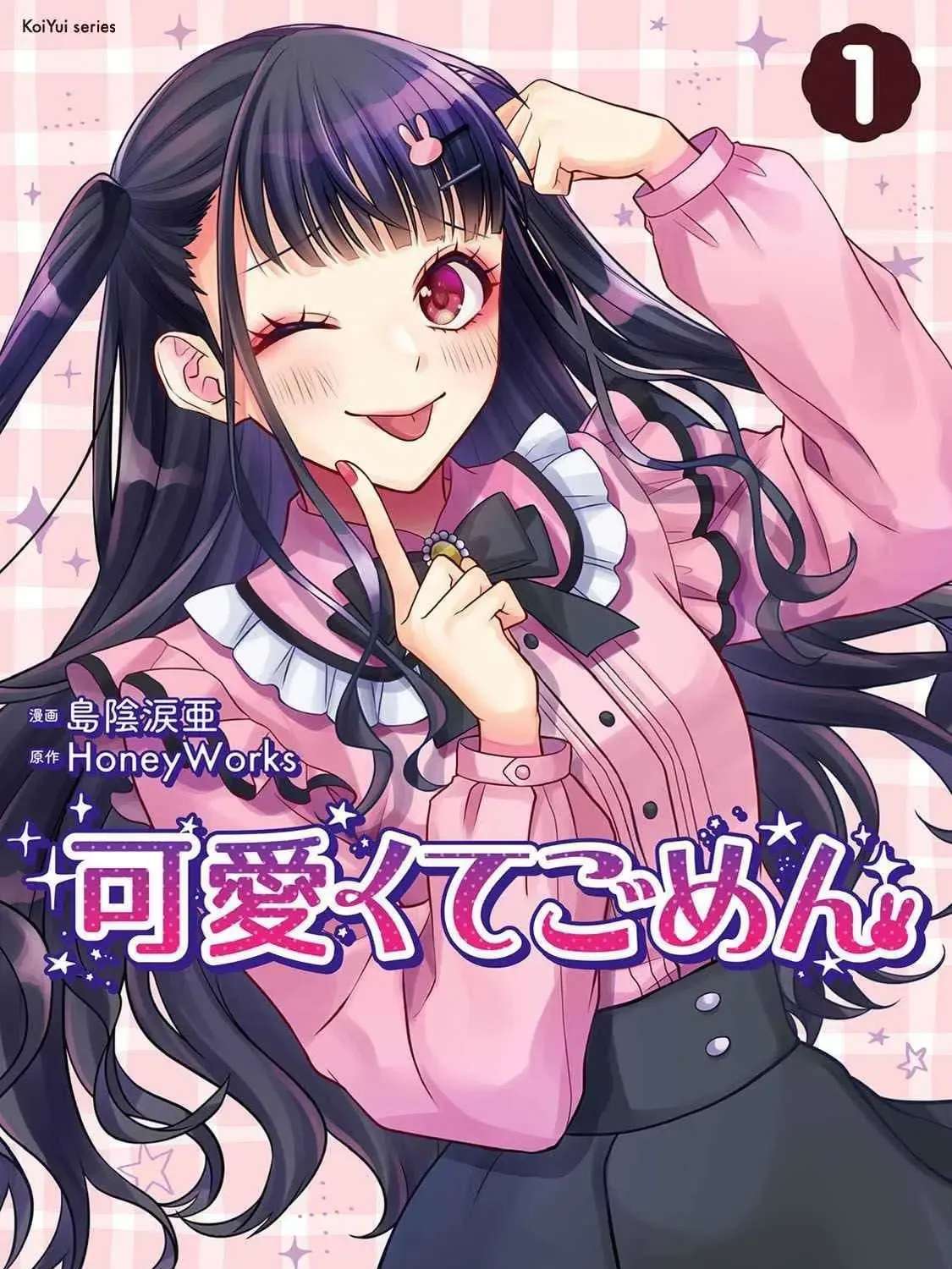 Kawaikute Gomen Chapter 1 - page 1