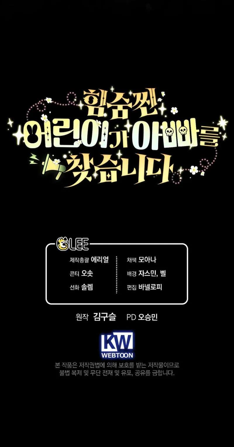 Himsumjjin Eorini-ga Appa-reul Chatseumnida Chapter 54 - page 115