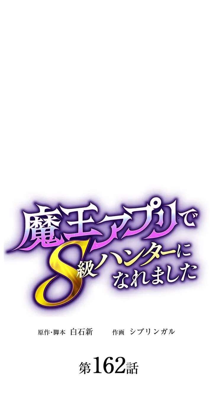 Maou App de S-kyuu Hunter ni Naremashita Chapter 162 - page 12