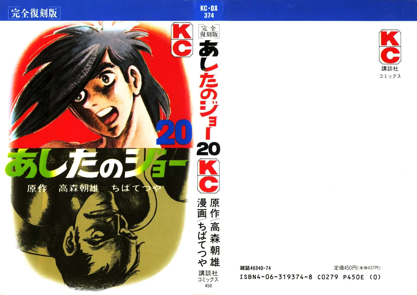 Ashita no Joe Chapter 111 - page 1