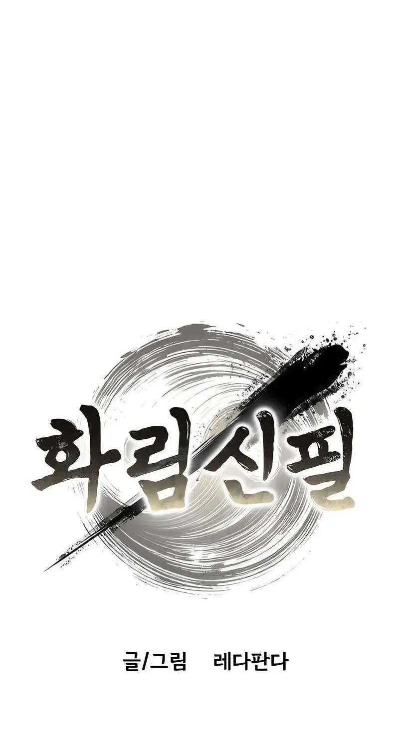 The Divine Brush of Hwarim Chapter 2 - page 6
