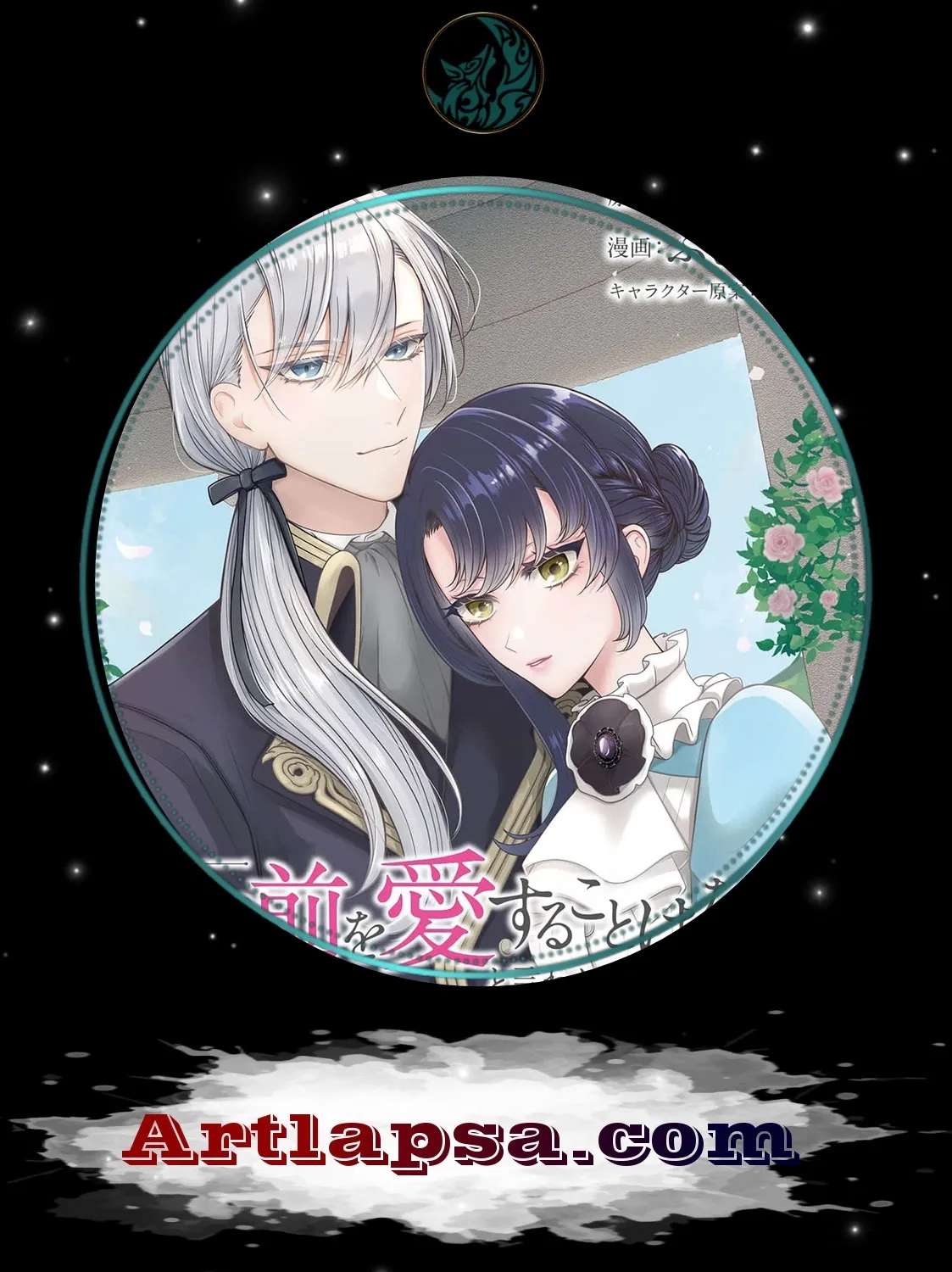 "Omae wo Aisuru Koto wa Nai" to Iwareta node "Sou nano? Watashi mo yo" to Iikaeshite Okimashita. Koori no Kikoshi-sama to Tsumugu Dekiai Kekkon Seikatsu Chapter 2 - page 1