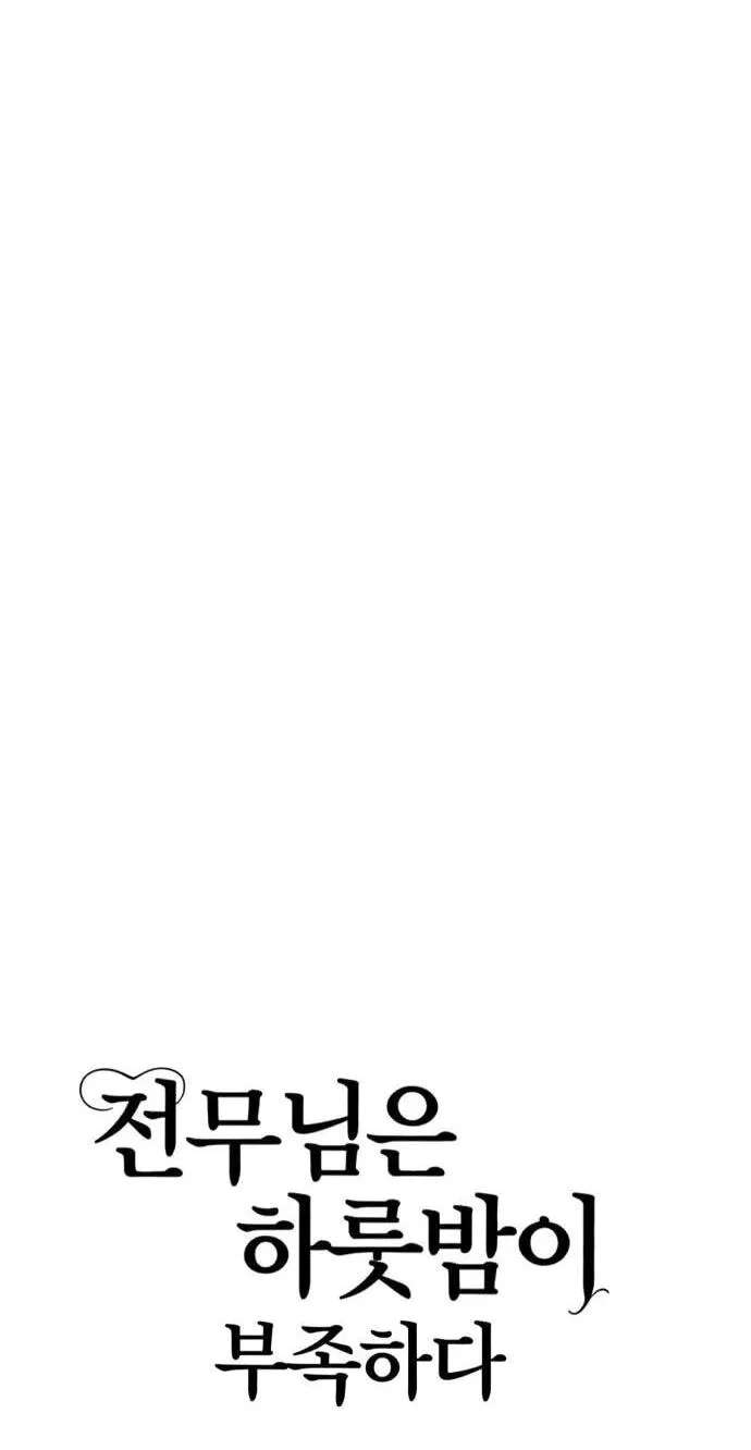 One Night Isn’t Enough for the Executive Director Chapter 37 - page 18