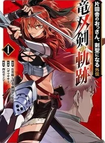 Katainaka no Ossan, Kensei ni Naru Gaiden: Ryuusouken no Kiseki