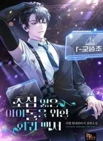A Blank Slate Regression For The Idol That Lost His Original Mindset