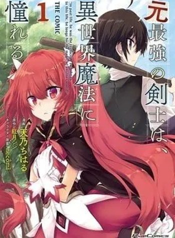 Moto Saikyou no Kenshi wa, Isekai Mahou ni Akogareru