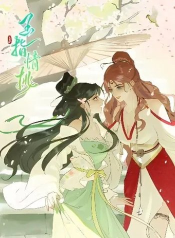 Yu Zhi Qing Tiao