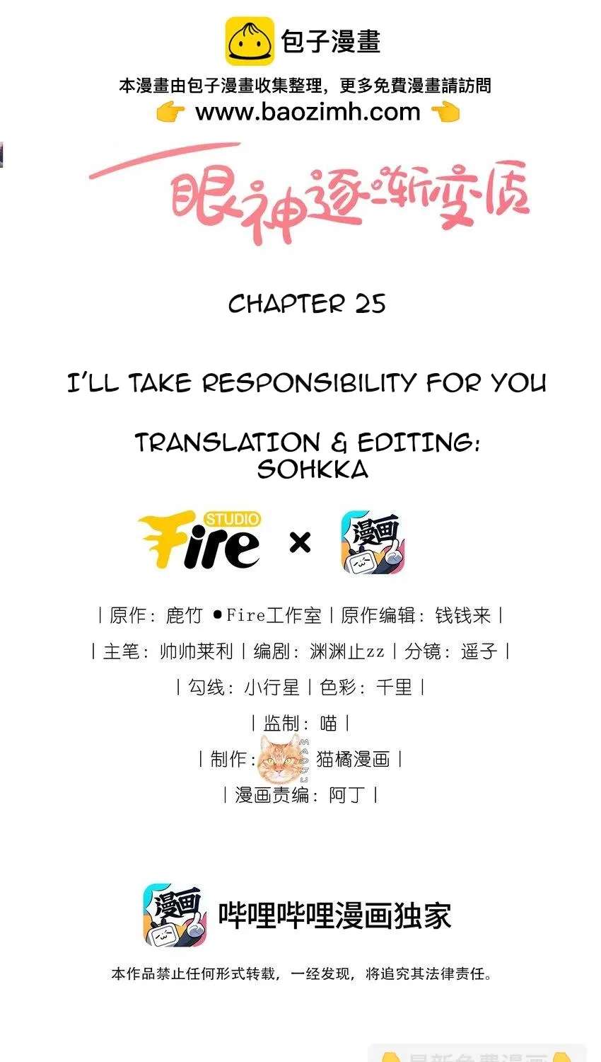 The Way My Nemesis Looks At Me Is Slowly Shifting Chapter 25 - page 2