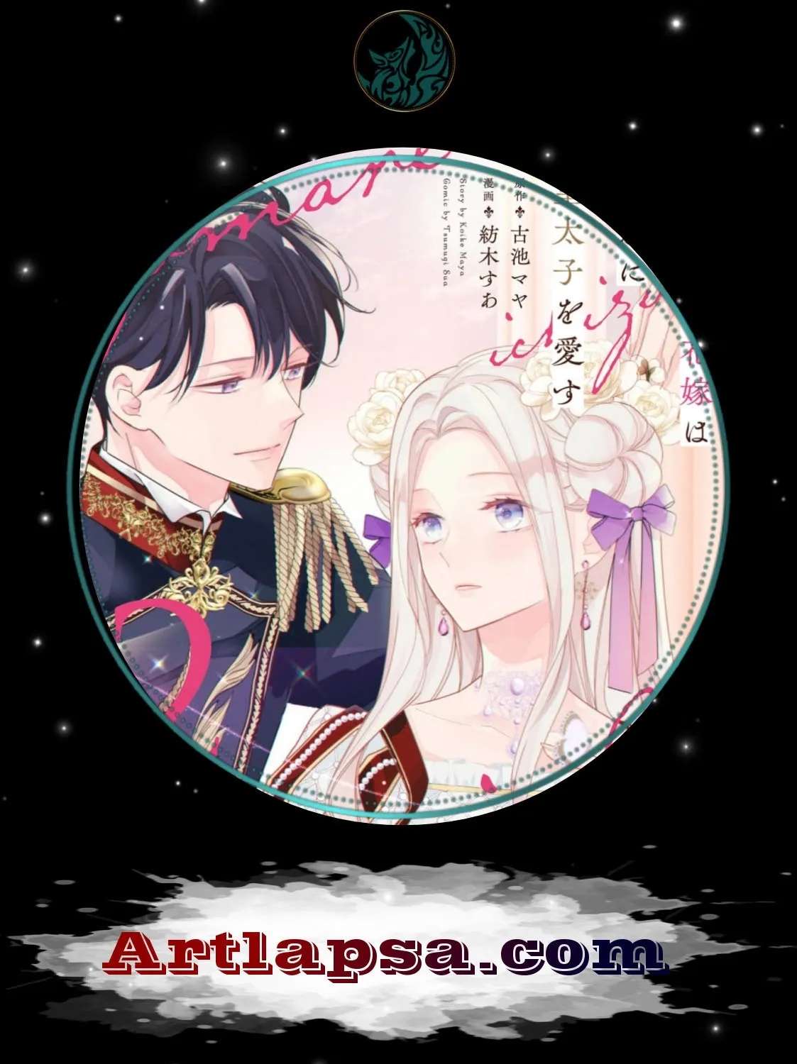 The Unwanted Bride Loves the Crown Prince With All Her Heart Chapter 21.5 - page 1