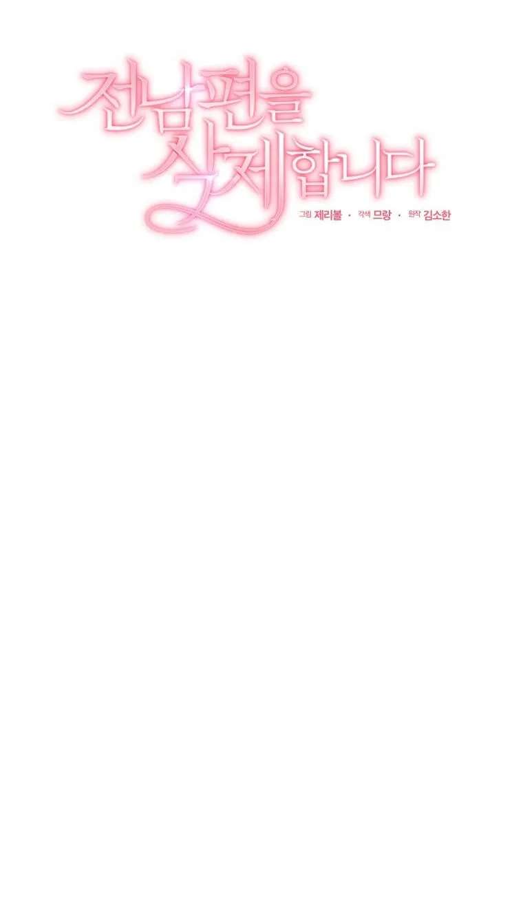 Erasing My Ex-Husband Chapter 69 - page 34