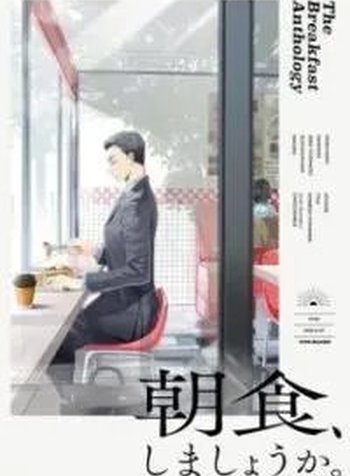 Shall We Have Breakfast?: Oneshot Anthology
