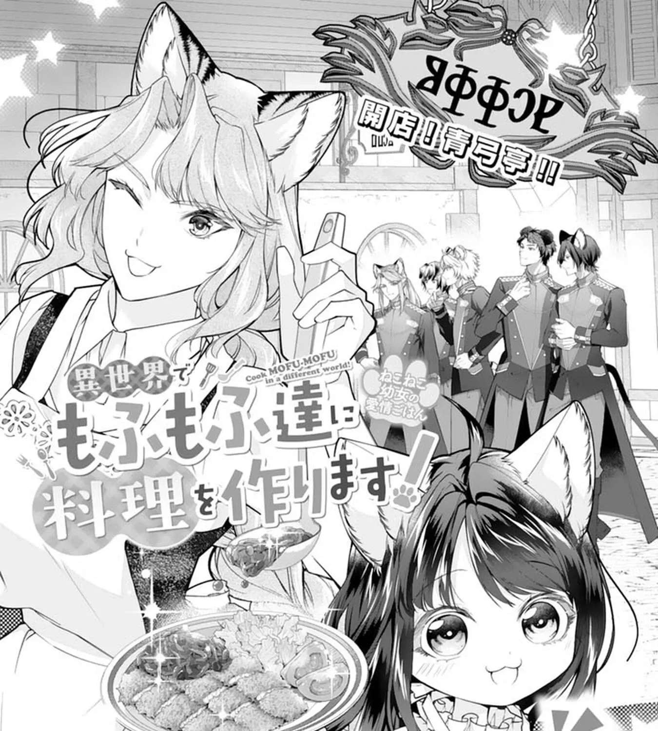 A Cat-Eared Girl's Heartwarming Meals for Fluffy Creatures Chapter 5 - page 1