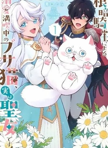 Nekura Kishi ni Yoru Dekiai Mankitsu-chuu nu Busa Neko, Jitsu wa Seijo desu!