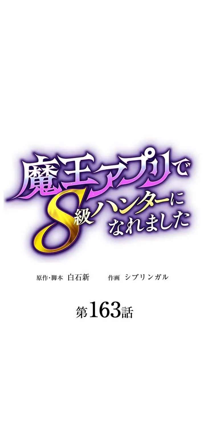 I Became An S-Rank Hunter With The Demon Lord App Chapter 163 - page 14