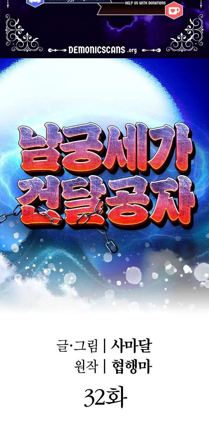 The Rogue Young Master of the Namgung Clan Chapter 32 - page 3