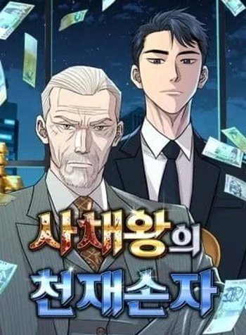 Genius Grandson of the Loan Shark King