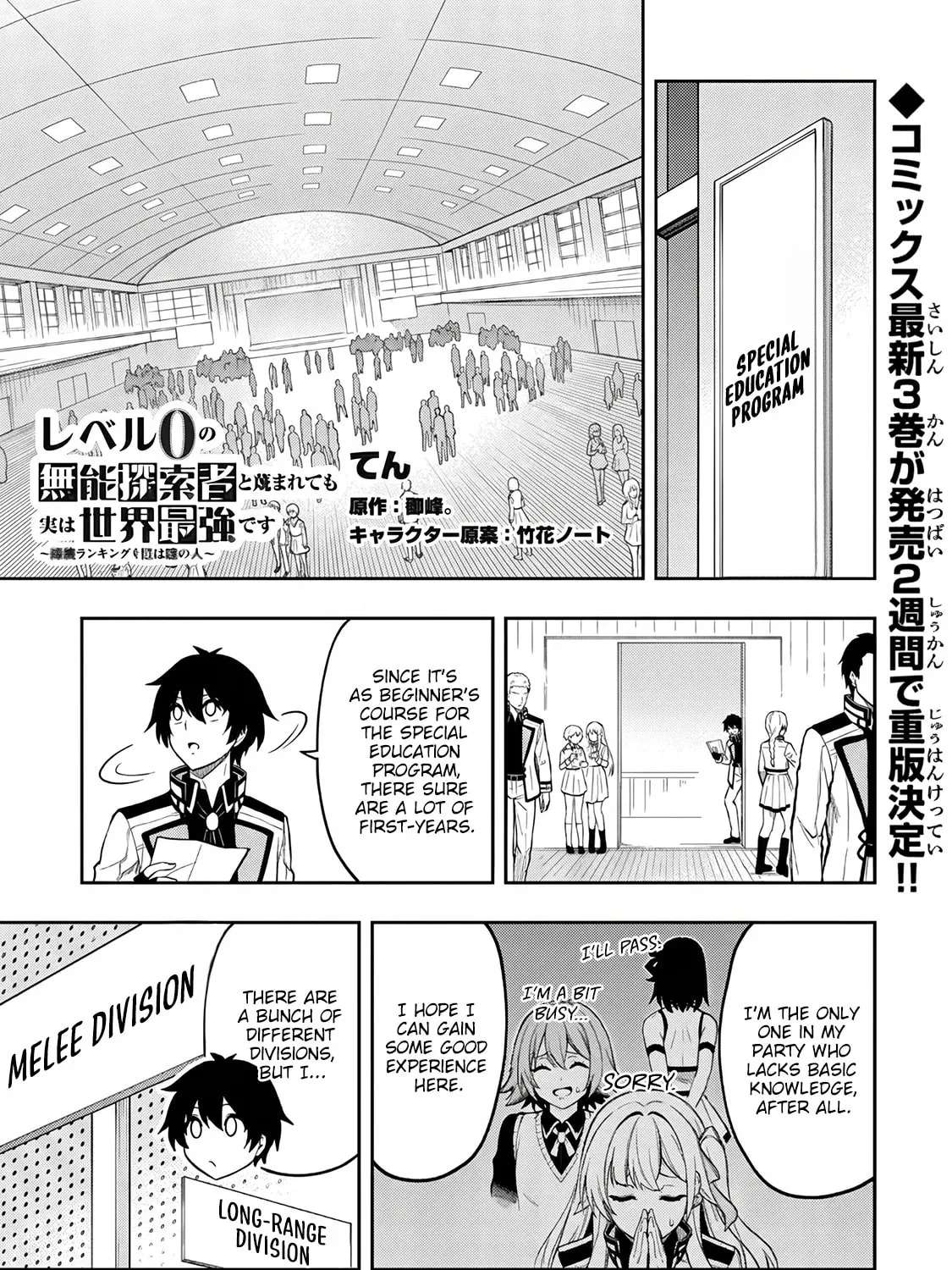 Level 0 no Munou Tansakusha to Sagesumarete mo Jitsu wa Sekai Saikyou desu: Tansaku Ranking 1-i wa Nazo no Hito Chapter 17 - page 13