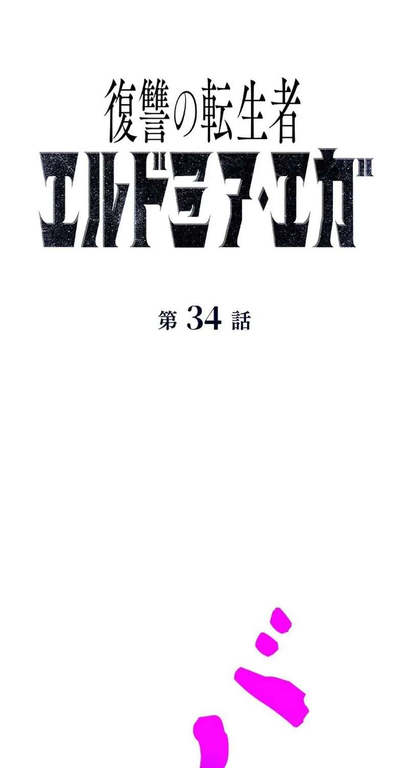 Eldmia Ega, the Reincarnated Avenger Chapter 34 - page 42