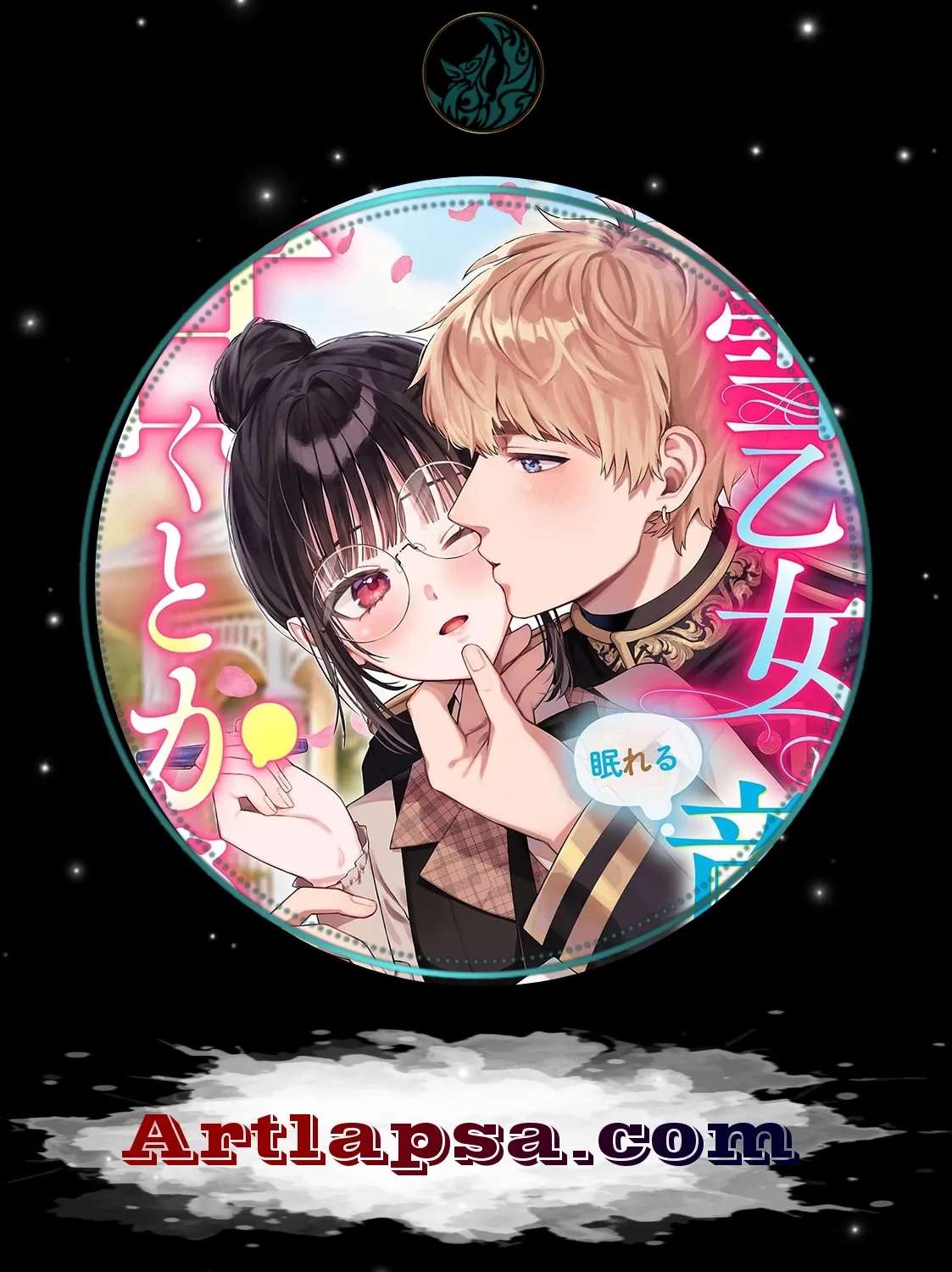 Sunaoninarenai Yuki Otome wa Nemureru Ryuukishi ni Amakutoka sareru Chapter 9 - page 1