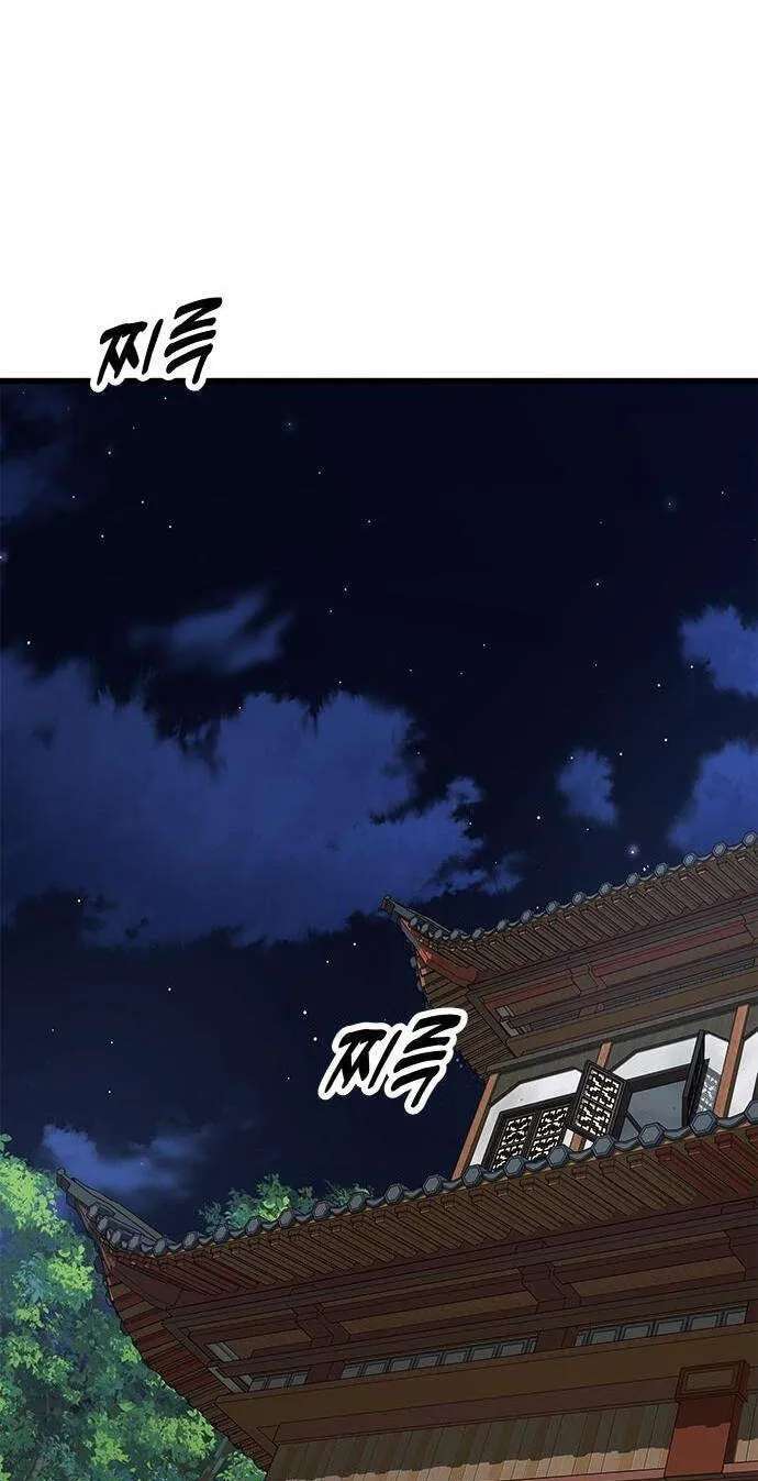 Minor Legend Chapter 25 - page 11