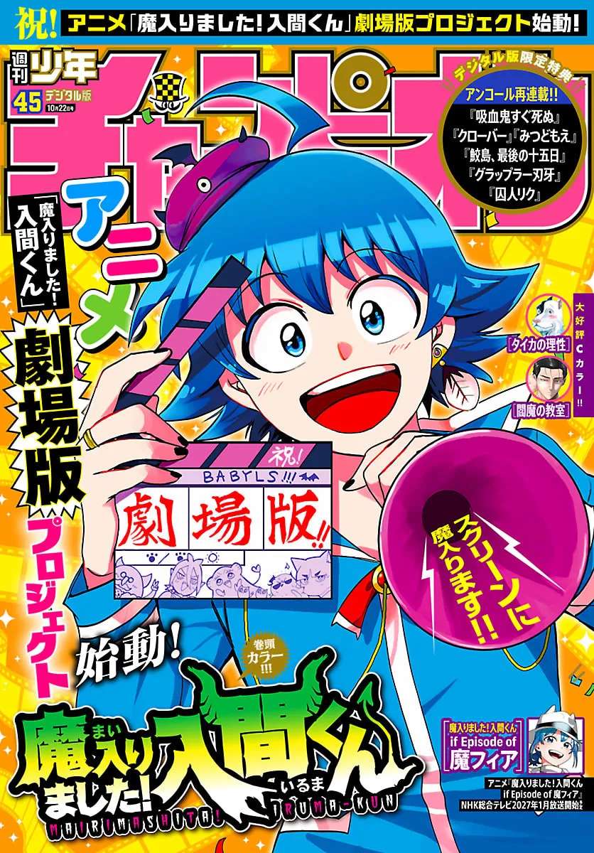 Mairimashita! Iruma-Kun Chapter 461 - page 1