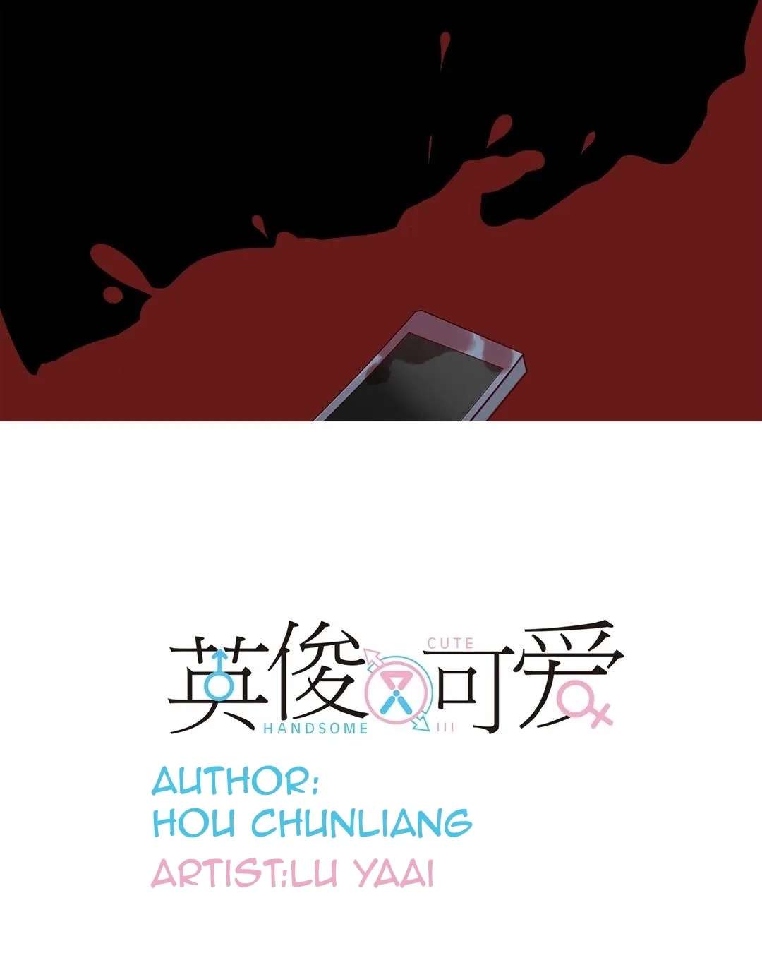 Handsome And Cute Chapter 59.1 - page 4