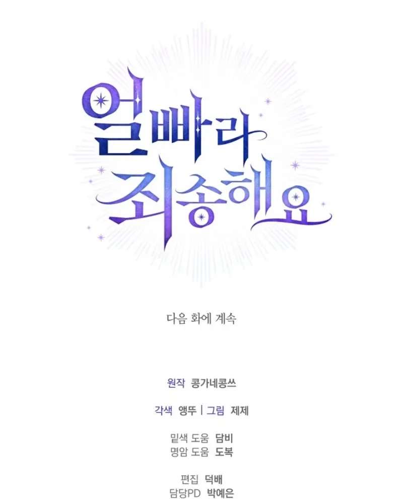 Married at Face Value Chapter 89 - page 124