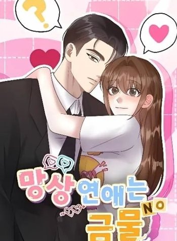 Delusional Romance Is a Bad Idea