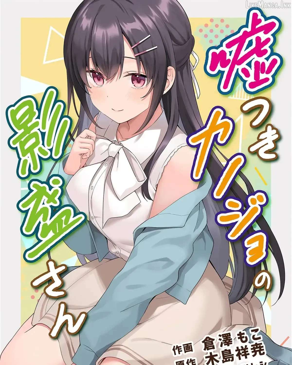 Lying Girlfriend Kagemori-san Chapter 4 - page 2