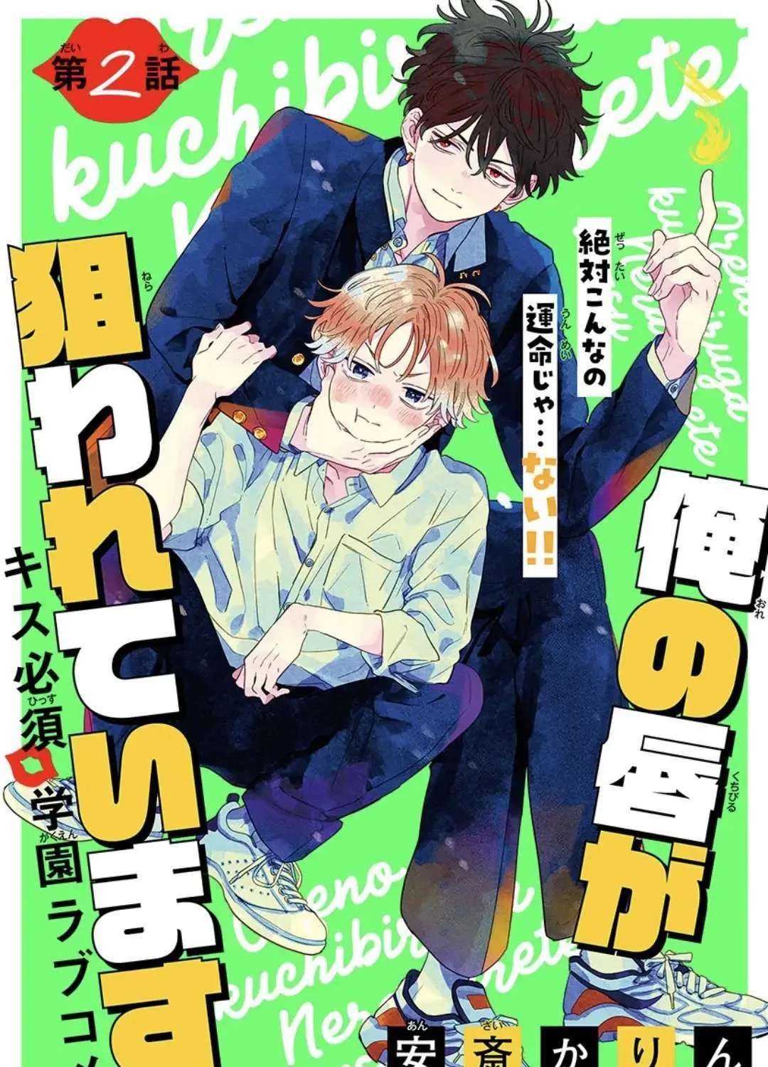 Ore No Kuchibiru Ga Nerawareteimasu Chapter 2 - page 2
