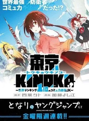 Tokyo KINOKO: The High School Girl with the World's Lowest Ranking Social Skill