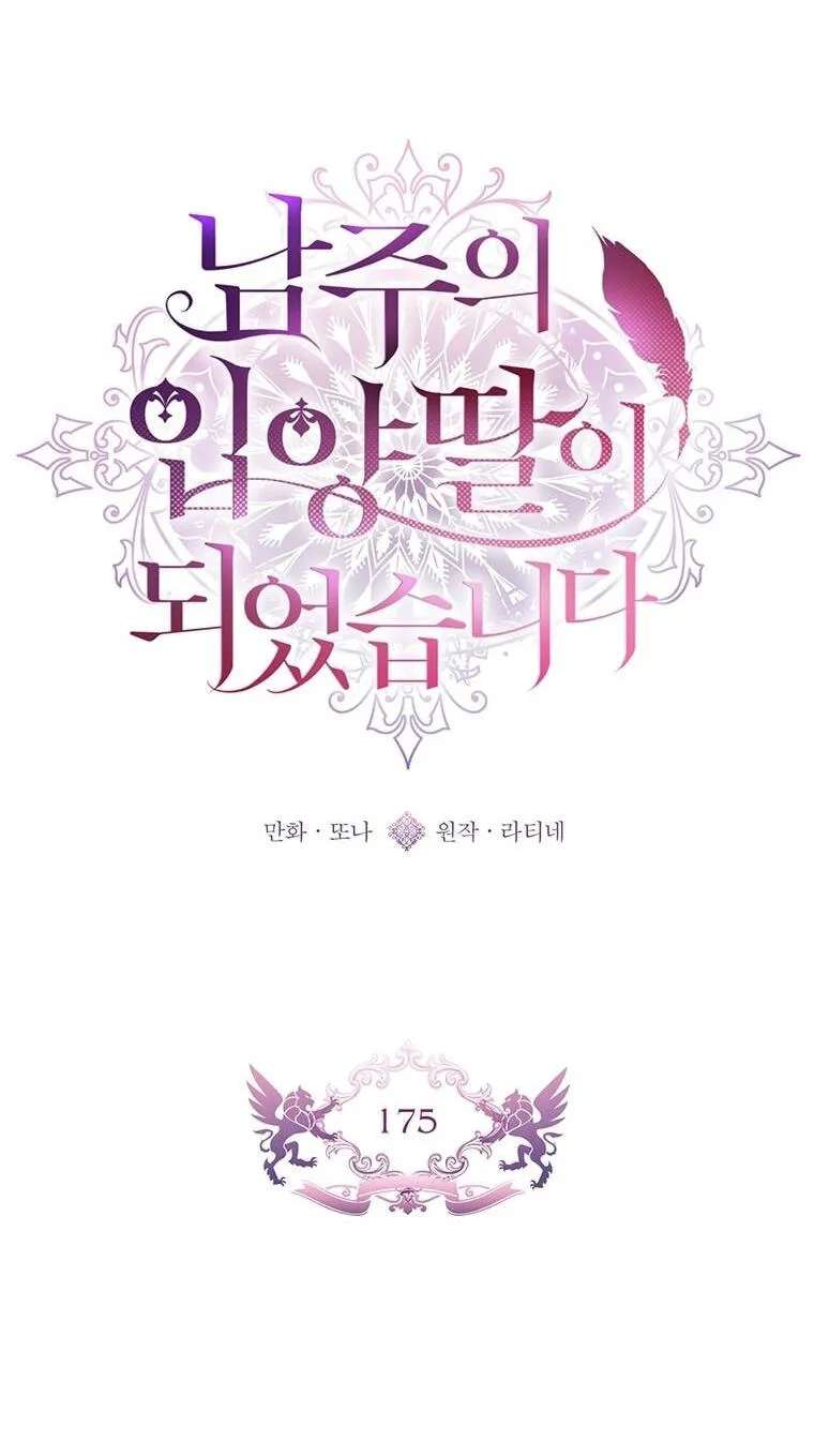 The Male Lead's Little Lion Daughter Chapter 175 - page 24