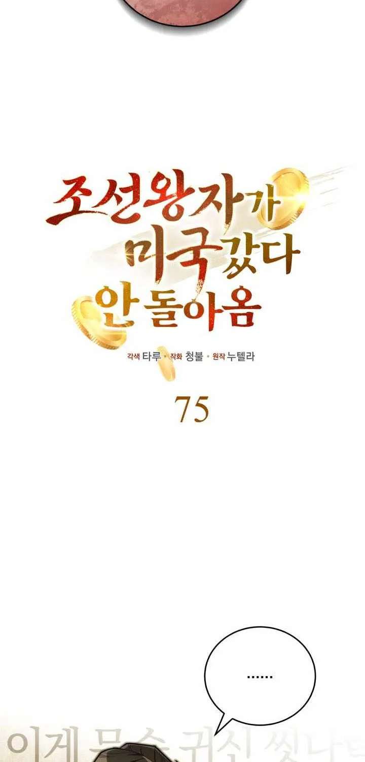 The Joseon Prince Went To America And Didn’t Return Chapter 75 - page 17