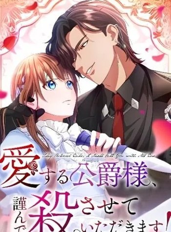 Aisuru Koushaku-sama, Tsutsushin de Korosasete Itadakimasu!